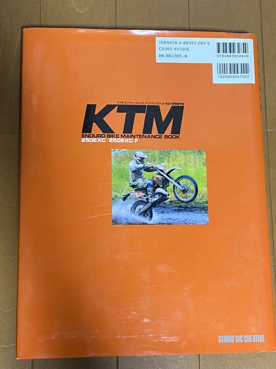 KTM EXC EXC-F 整備書 サービスマニュアル 送料無料(カタログ、パーツ