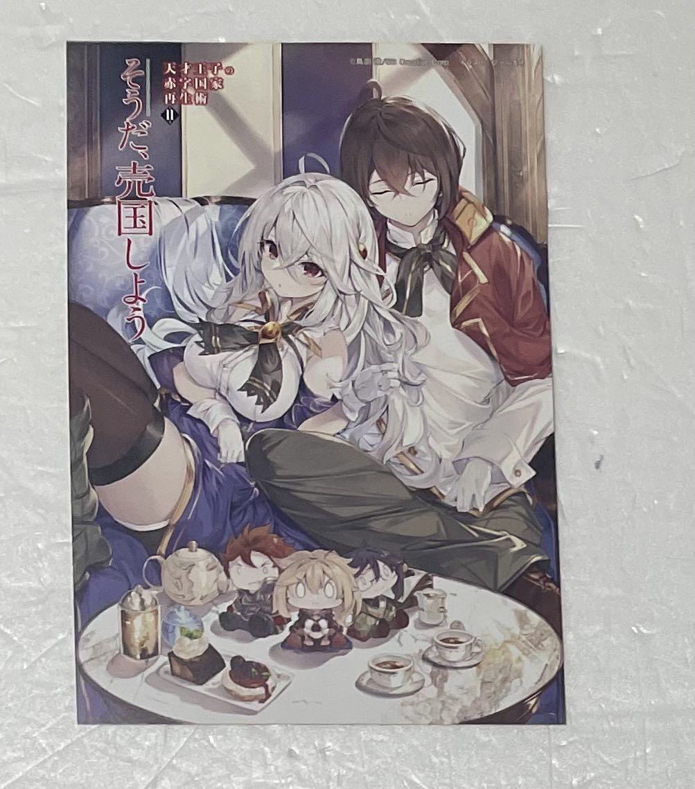 2年保証 天才王子の赤字国家再生術 そうだ 売国しよう 1 11巻 Teleacv Cl