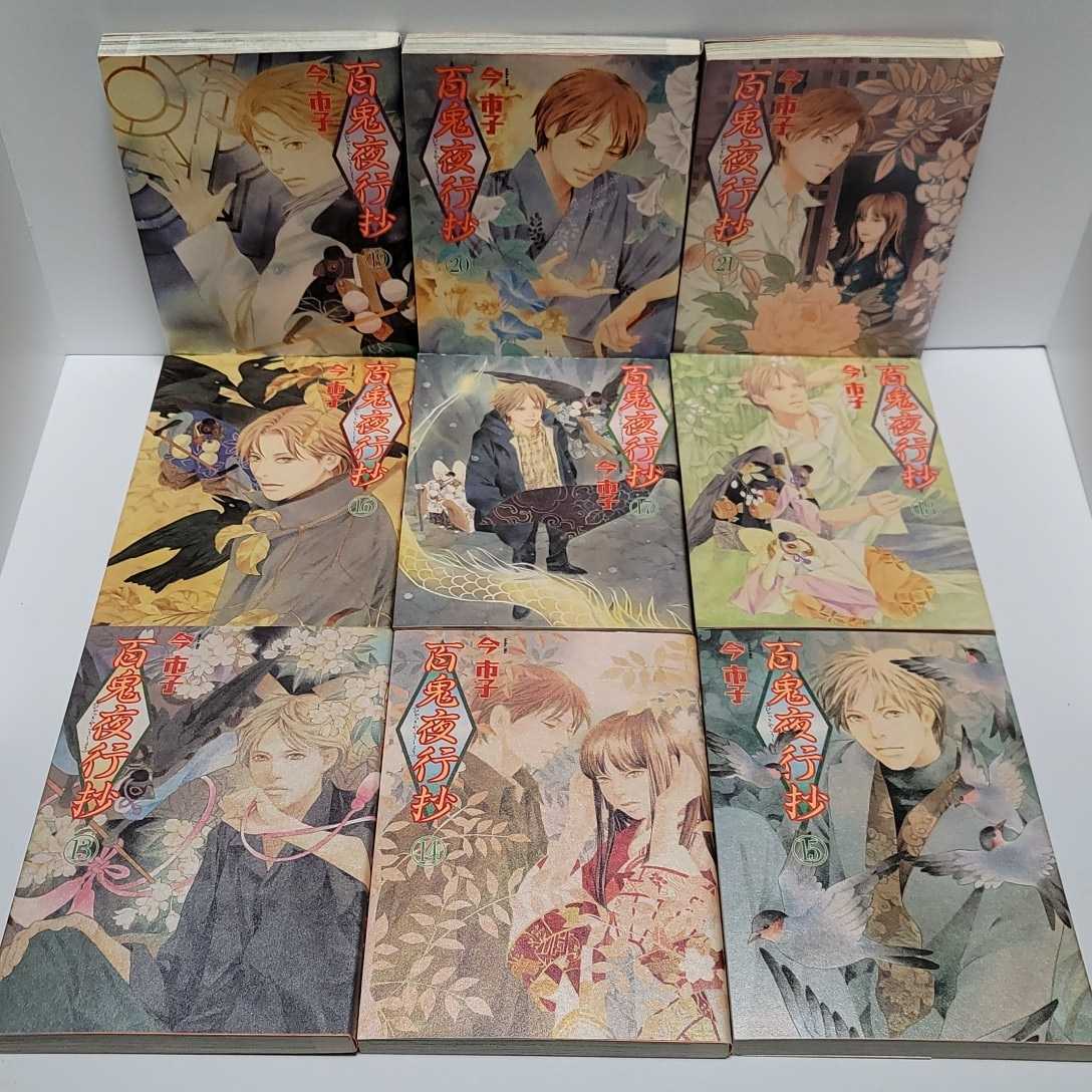 百鬼夜行抄 1 21巻 今市子 朝日ソノラマ 漫画 コミック 女性 売買されたオークション情報 Yahooの商品情報をアーカイブ公開 オークファン Aucfan Com