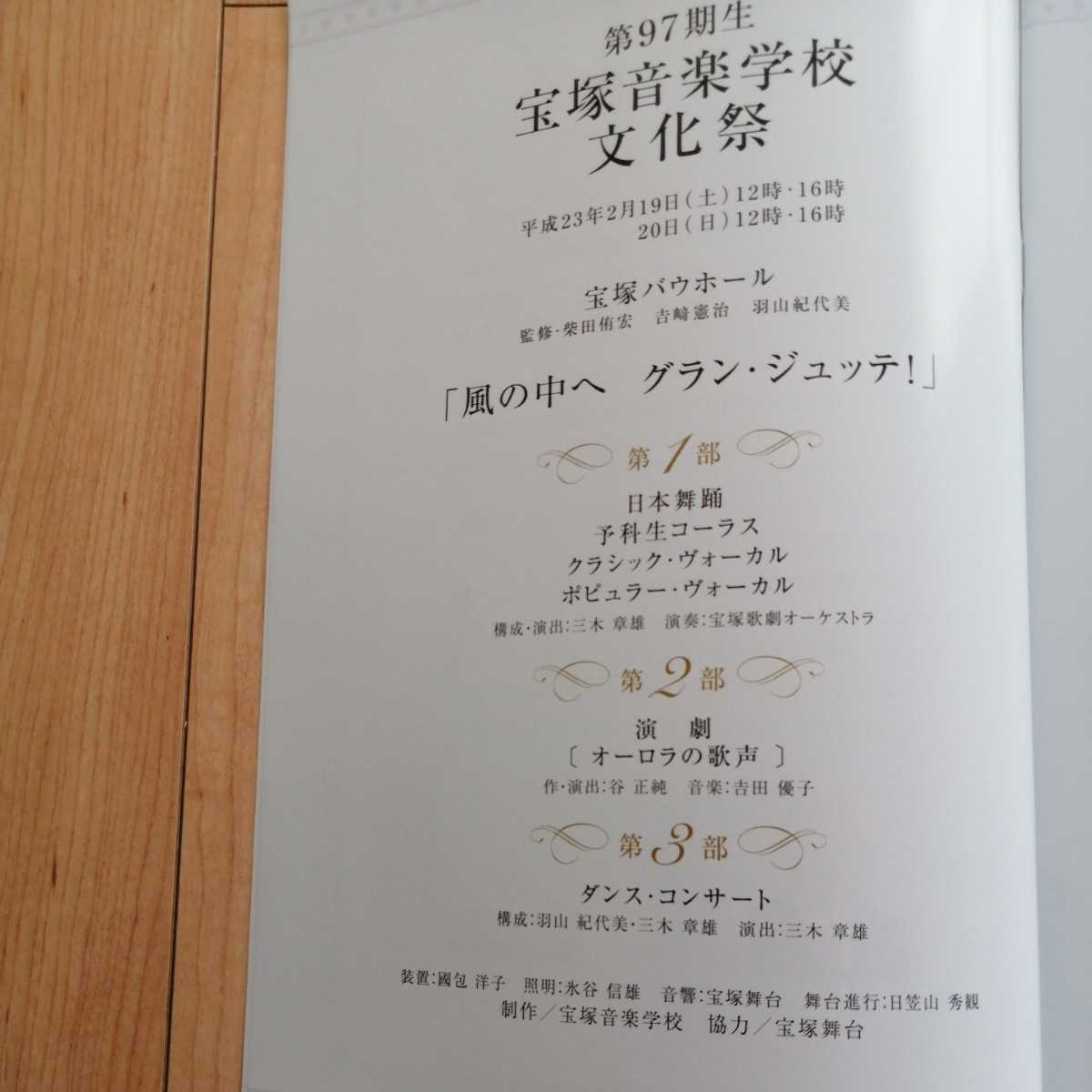 Prelude 宝塚音楽学校 97期 文化祭プログラム 永久輝せあ 宝塚 花組 宝塚音楽学校 第97期生 文化祭プログラム 永久輝せあ 海乃美月 綺城