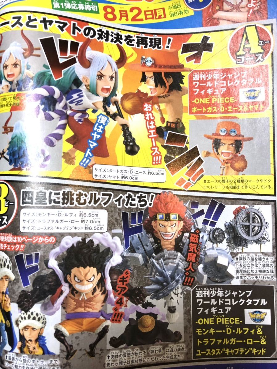 ワンピース ワーコレ 応募者全員サービス ルフィ キッド ロー ヤマト  