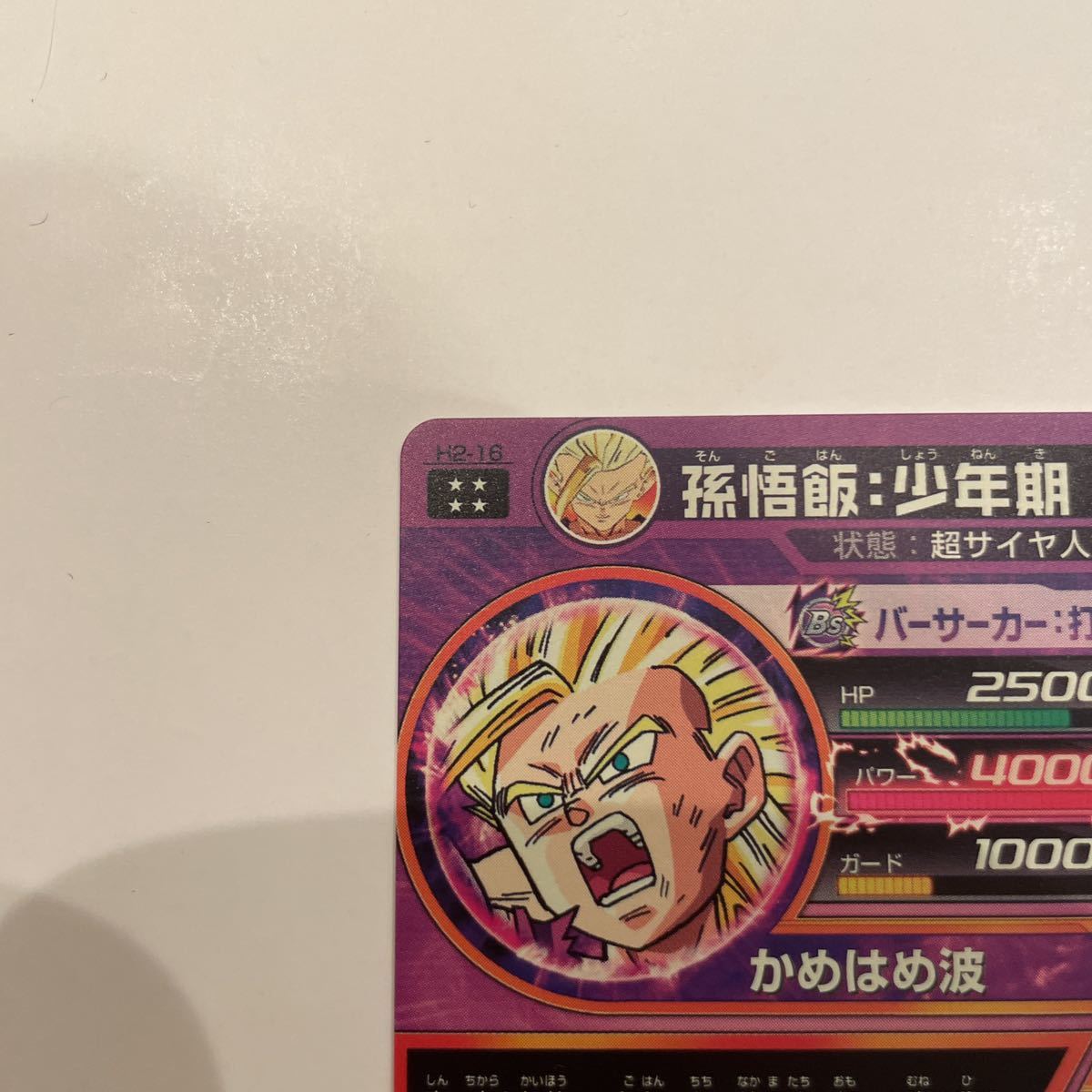 極美品！超希少！ドラゴンボールヒーローズ スーパードラゴンボール