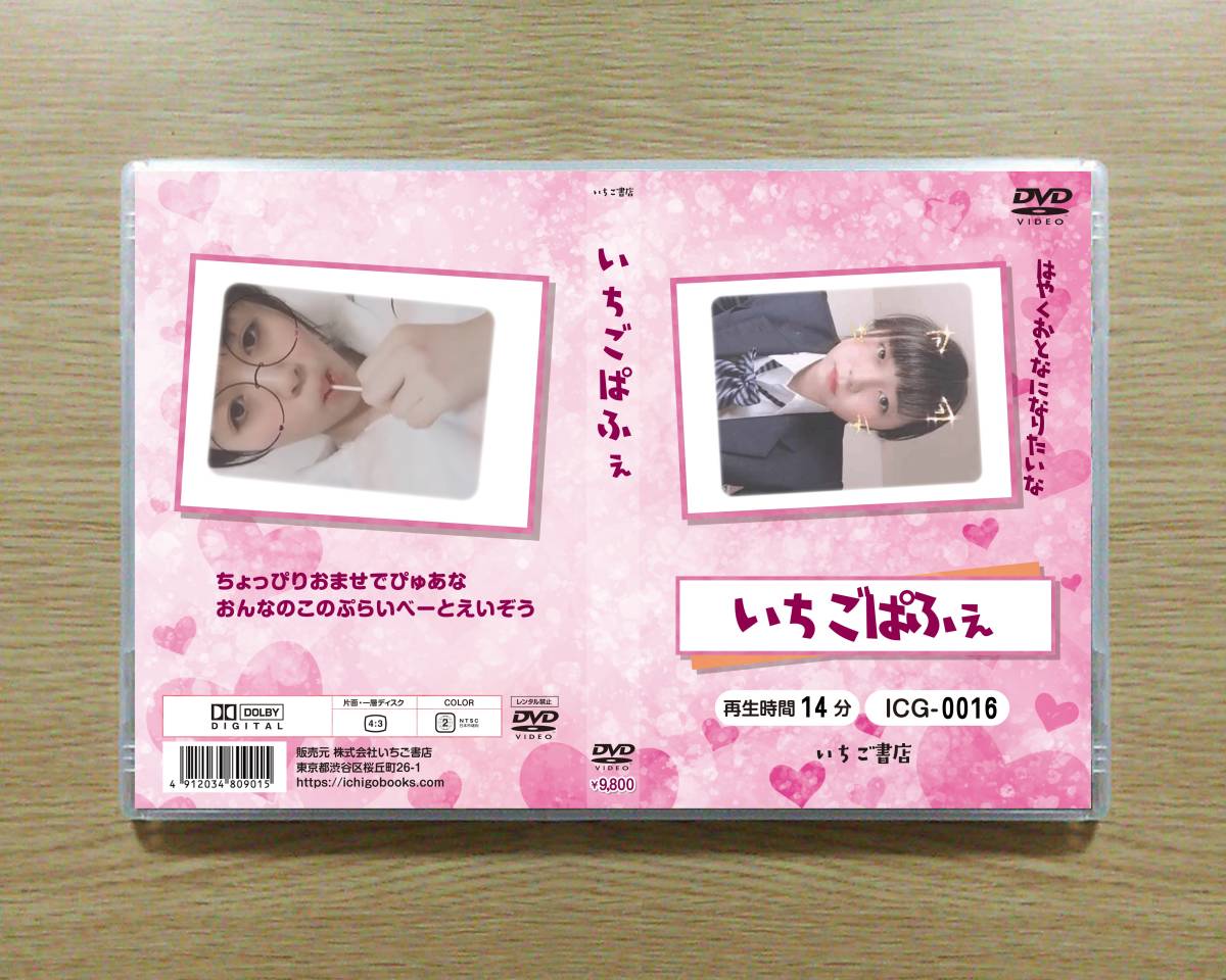 かおるちゃん確認用 日替わりスペシャル いちごぱふぇ いちご書店 DVD ICG-0016 正規品