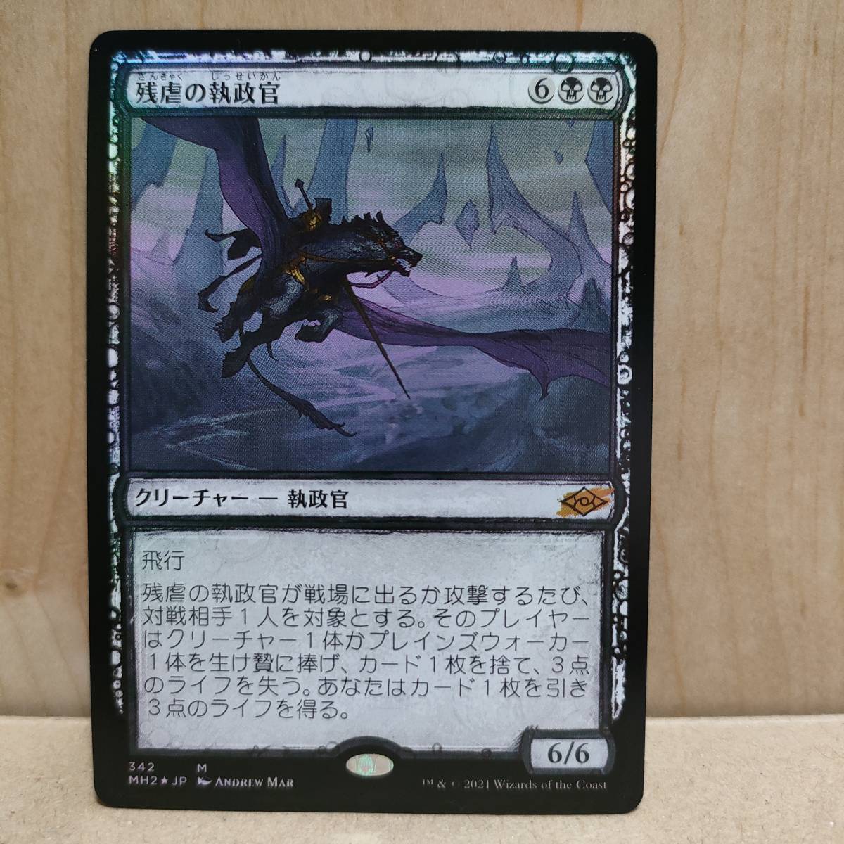 MTG 引き裂かれし永劫、エムラクール/Emrakul， the Aeons Torn 