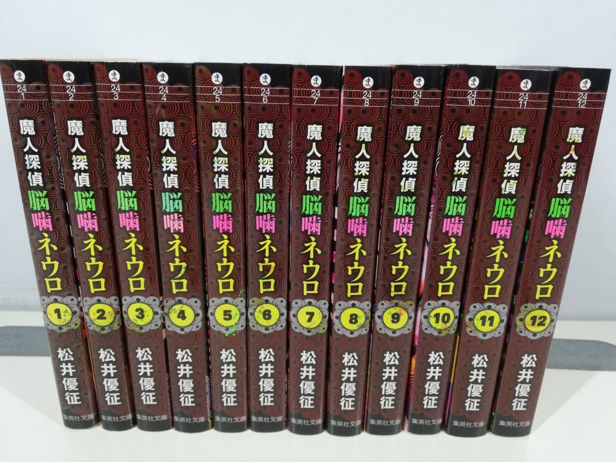 定番人気，爆買い 魔人探偵脳噛ネウロ 文庫版 全12巻/松井優征/ 同梱 .即発送(全巻セット)｜売買されたオークション情報、yahooの商品情報をアーカイブ公開 - オークファン 全巻セット