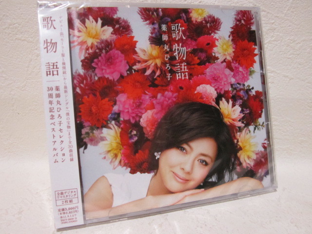 CD】 薬師丸ひろ子/ 歌物語 / 30周年記念 ベストアルバム 2枚組CD