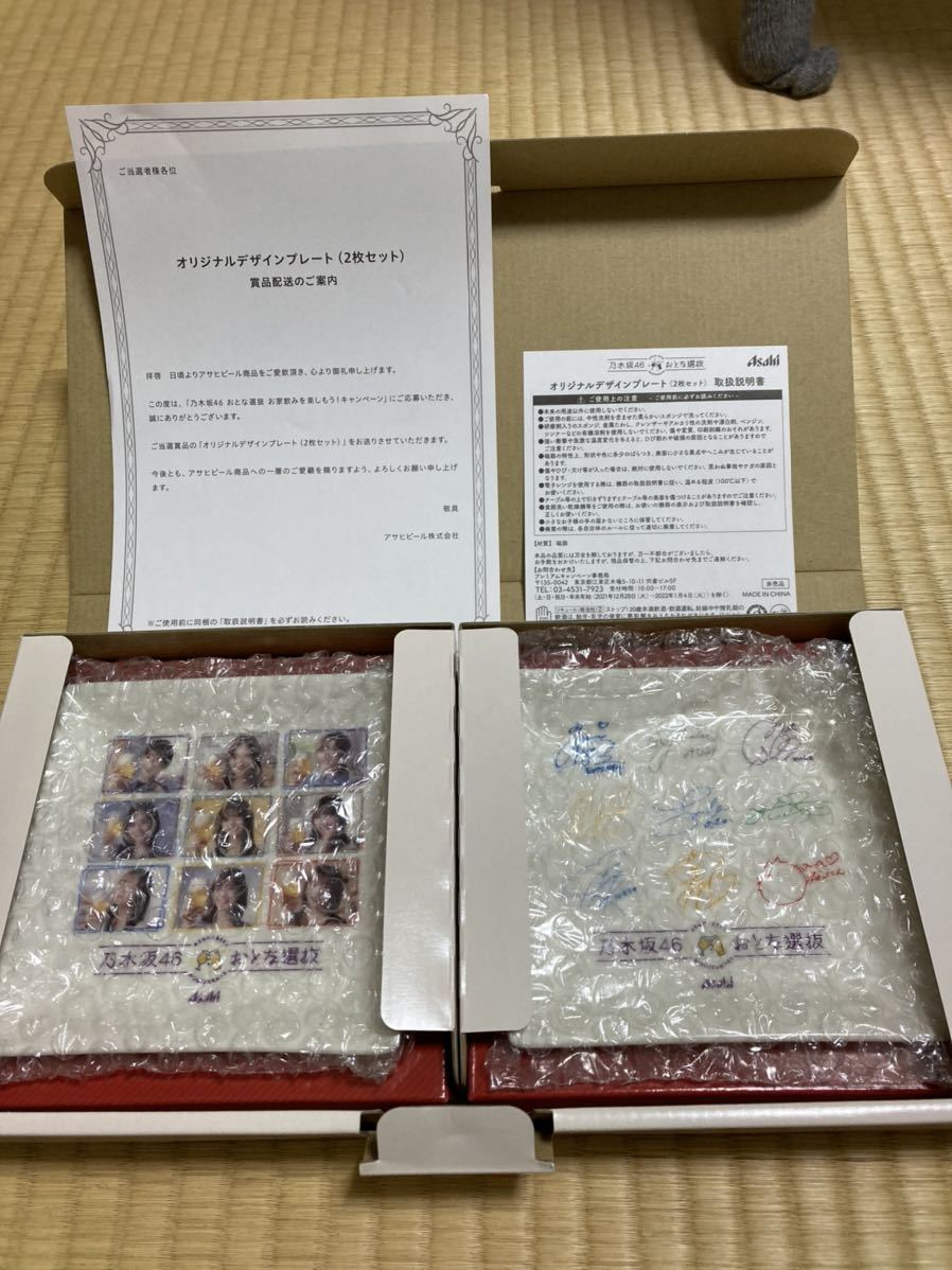 乃木坂46 おとな選抜 レア オリジナルデザインプレート懸賞 非売品 