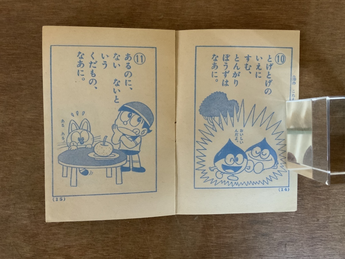 なぞなぞのほん オバケのq太郎 本 漫画 アニメ なぞなぞ クイズ 古本 印刷物 34ページ 汚れ 書込み有 くkaら Pa 50 印刷物 売買されたオークション情報 Yahooの商品情報をアーカイブ公開 オークファン Aucfan Com なぞなぞのほん オバケのq太郎 本 漫画 アニメ なぞなぞ クイズ 古本 印刷物 34ページ 汚れ 書込み有 くkaら Pa 50 印刷物 売買されたオークション情報 Yahooの商品情報をアーカイブ公開 オークファン Aucfan Com