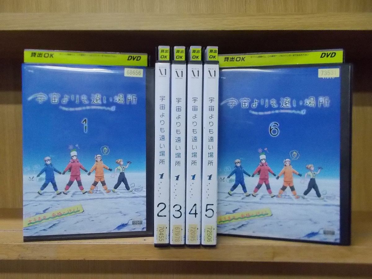 宇宙よりも遠い場所　全6巻セット DVD 宇宙よりも遠い場所 全6巻 レンタル落ち ZB80