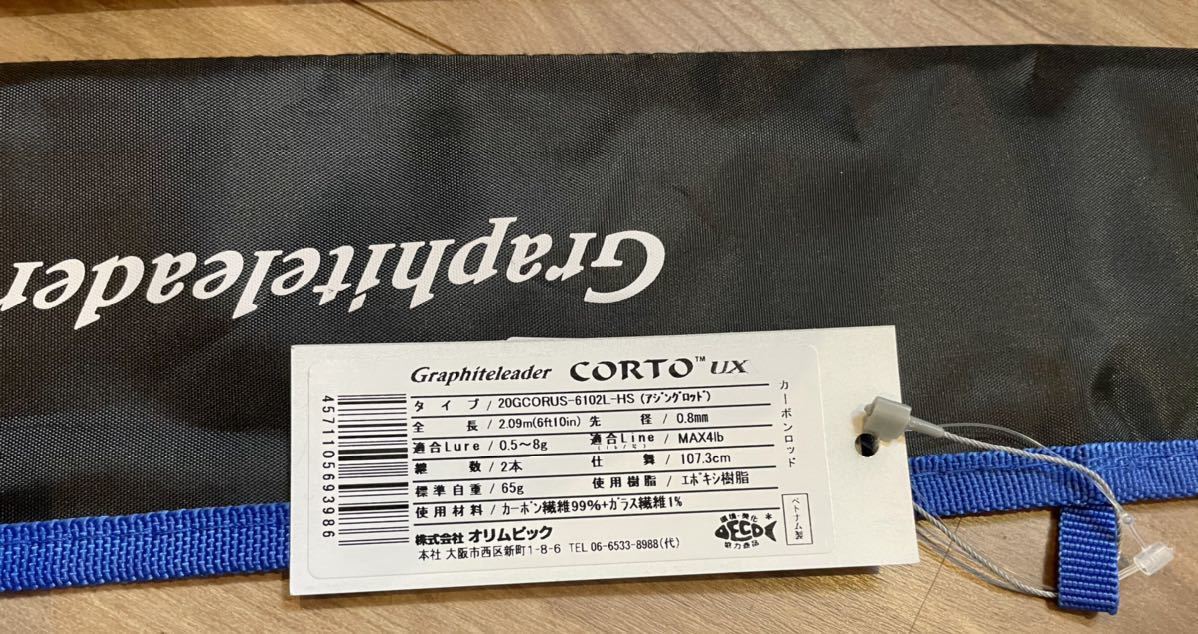 新品未使用 コルトUX 20GCORUS-6102L-HS グラファイトリーダー 