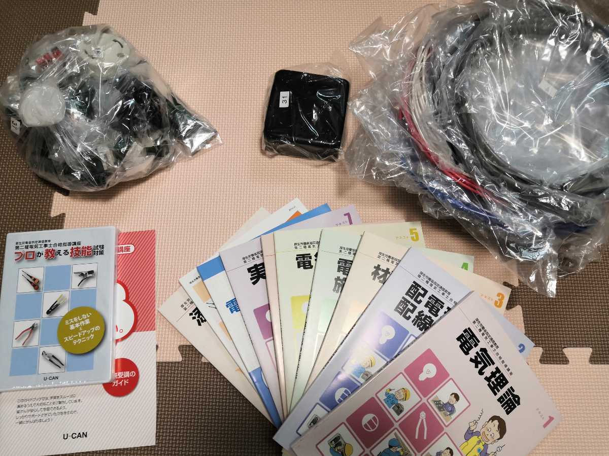 令和3年度 第二種電気工事士合格講座 テキスト・DVD・技能練習用教材 