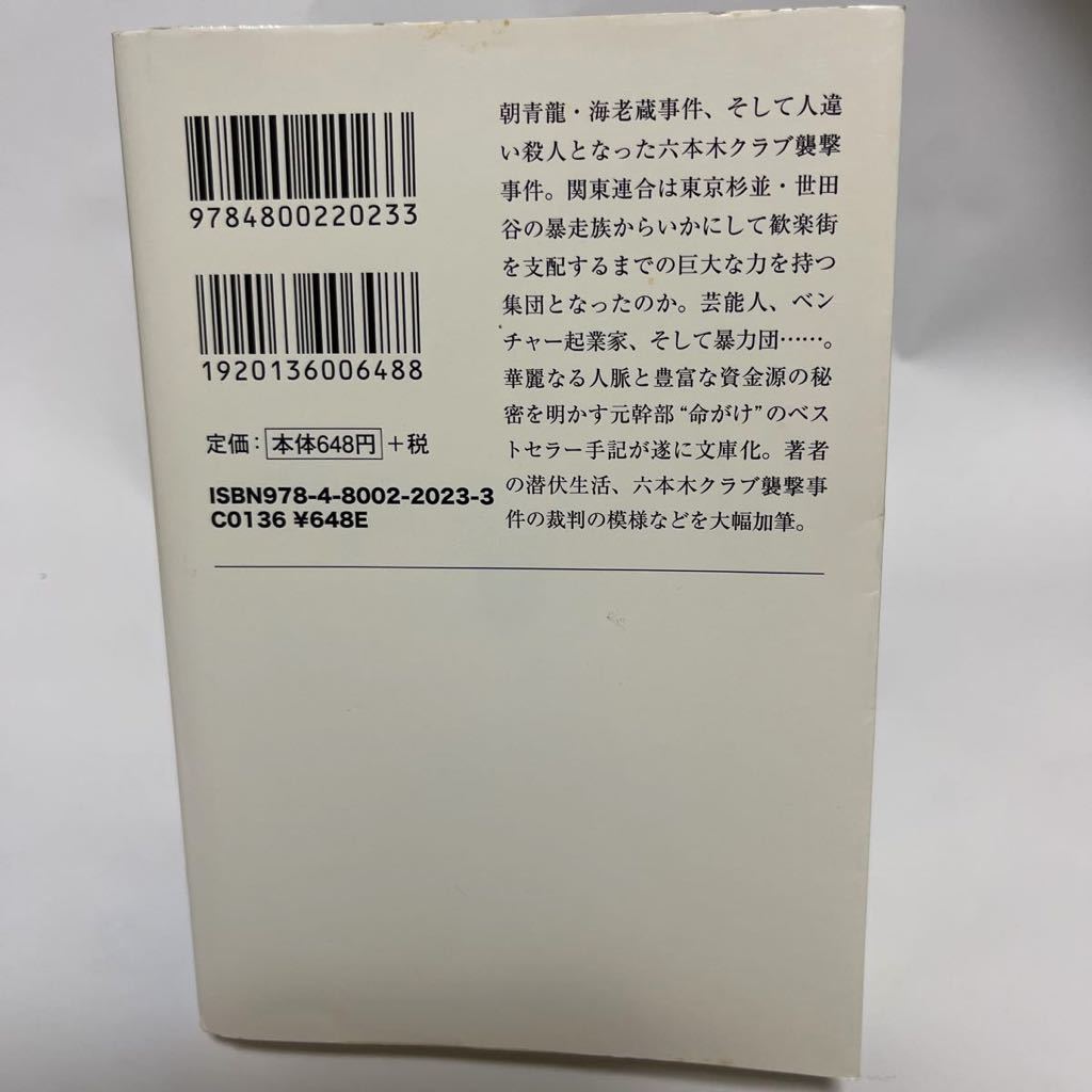 いびつな絆 関東連合の真相 工藤明男 文庫本 Tokyo Outr Age 関東連合 暴走族 柴田大輔 瓜田純士 裏社会 売買されたオークション情報 Yahooの商品情報をアーカイブ公開 オークファン Aucfan Com