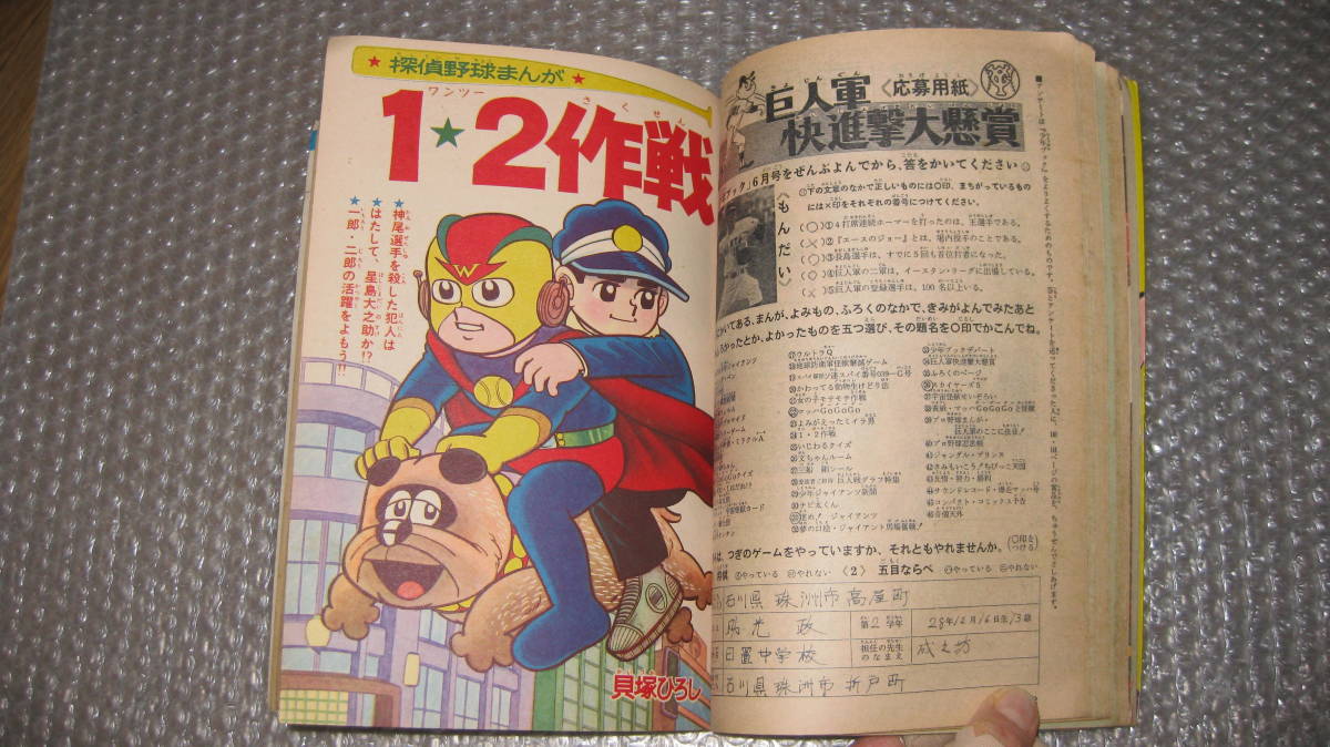 まんが雑誌 「少年ブック」 昭和42年 6月号 キングギドラ表紙 怪獣 