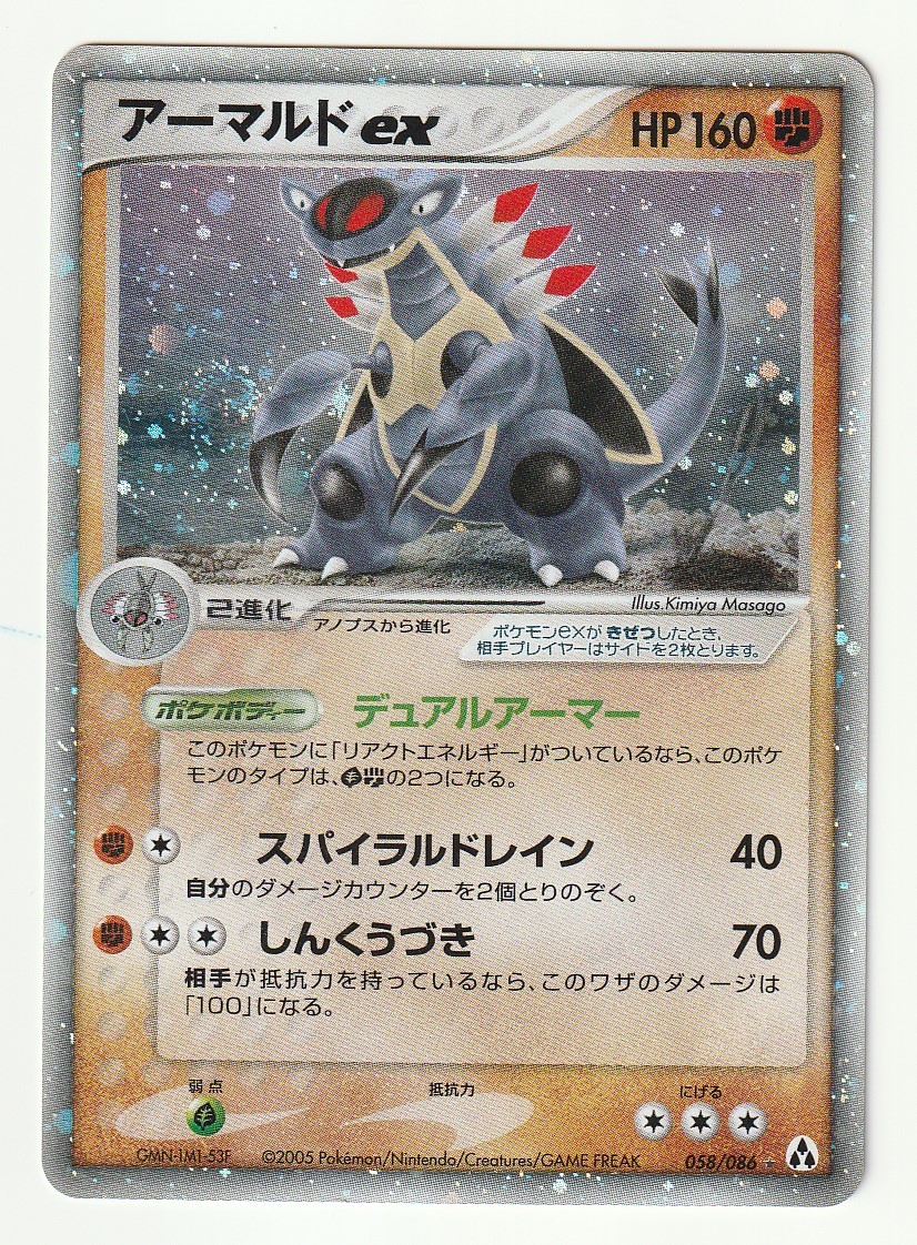 PCG「アーマルドex」(まぼろしの森 058/086)キラ(ポケモンカードゲーム