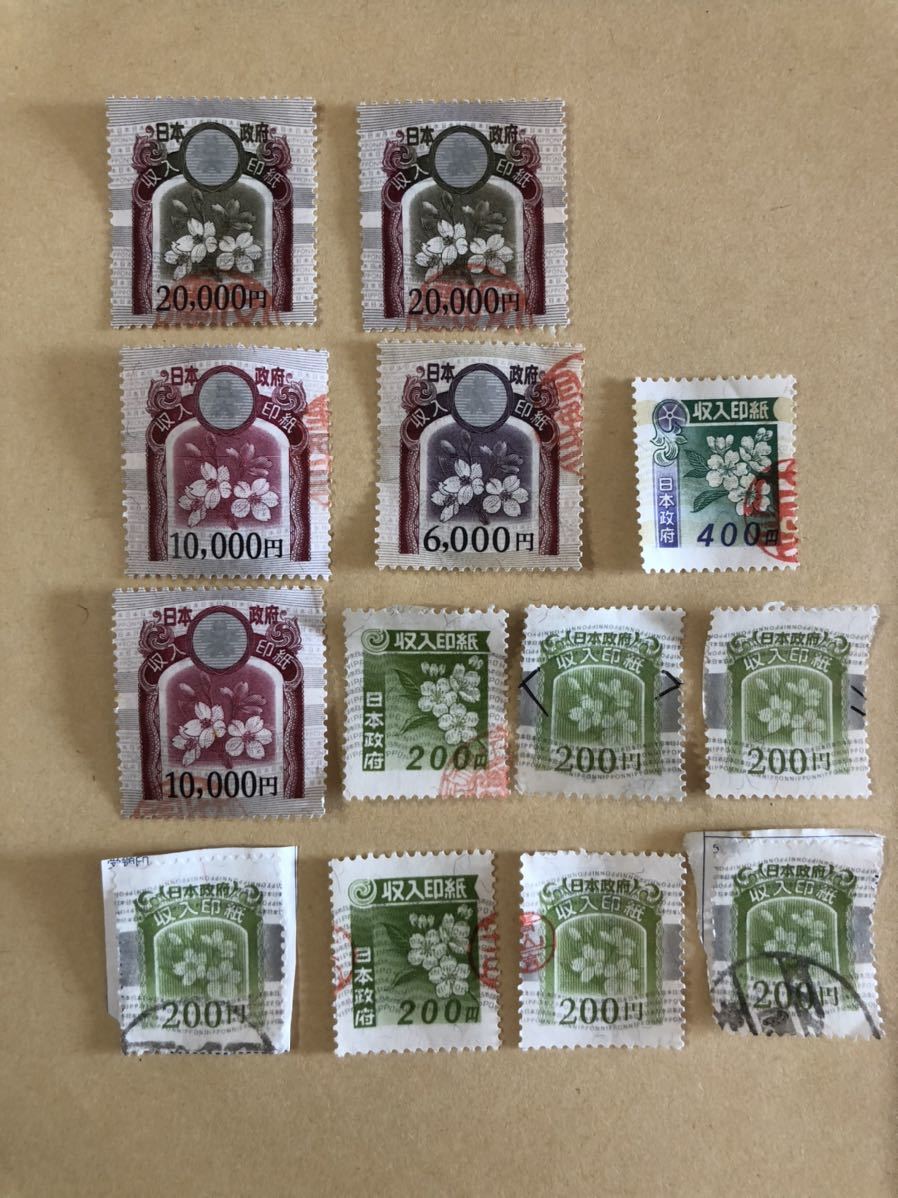 使用済み収入印紙　まとめて　コレクション用 使用済み収入印紙のセットです(合計58枚) 収入印紙 使用済 旧デザイン