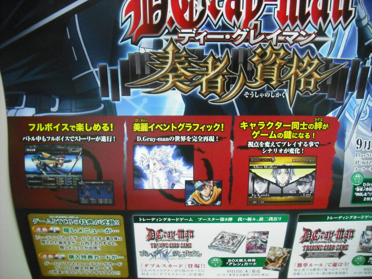 D Gray Man ディー グレイマン 奏者ノ資格 ポスター 筒ナシ 送料は別途 少し難あり ポスター 売買されたオークション情報 Yahooの商品情報をアーカイブ公開 オークファン Aucfan Com