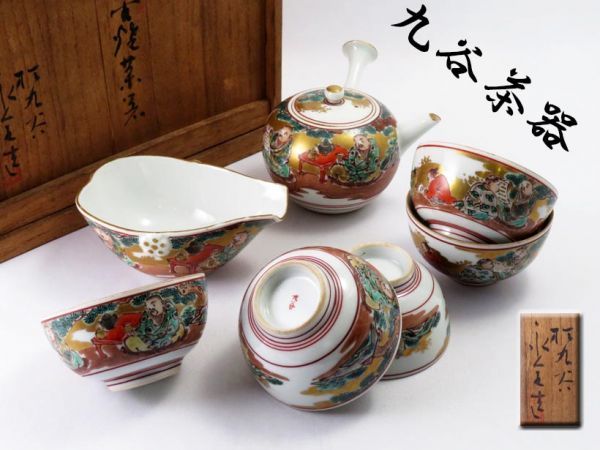 人気，お得 【192】煎茶道具 九谷焼 永全造 唐人図金襴手煎茶器