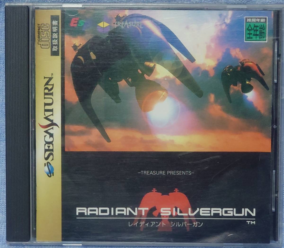 セガサターンソフト レイディアントシルバーガン 帯付き