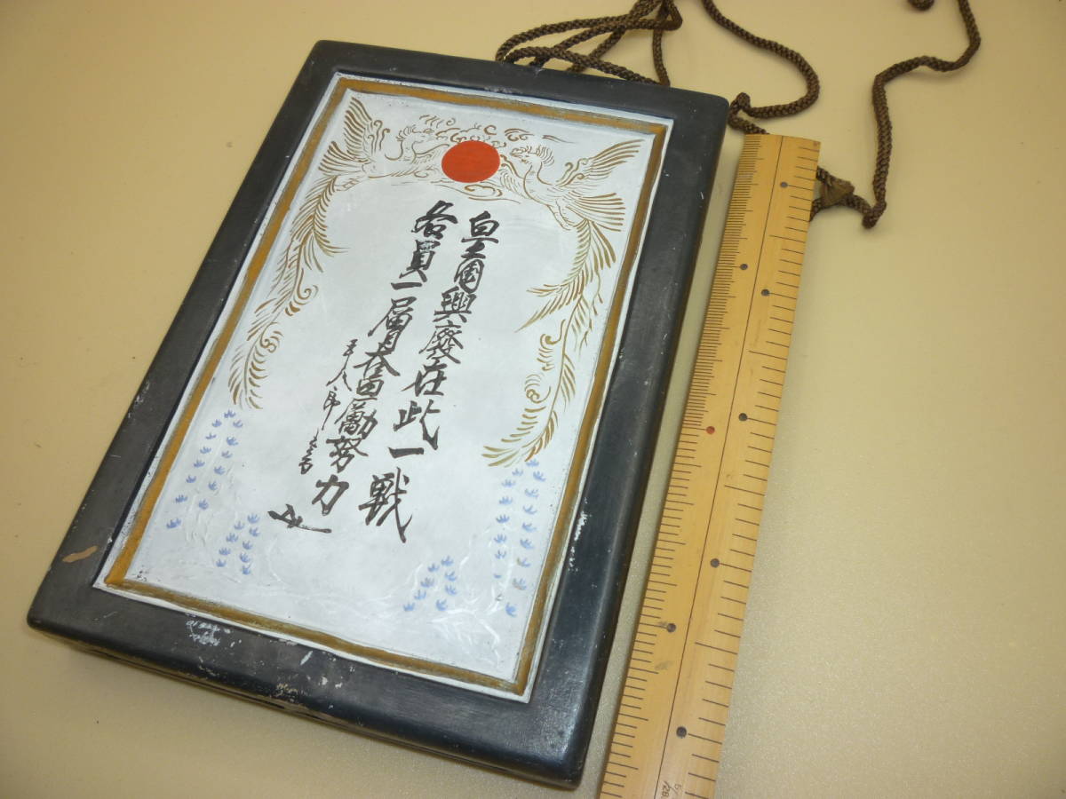 往 戦前 額装形の珍しい土鈴 1936年 昭和11年 特別大演習観艦式記念 東郷平八郎の名言 白菊會の同志の連名 海軍 軍隊物 郷土玩具 その他 売買されたオークション情報 Yahooの商品情報をアーカイブ公開 オークファン Aucfan Com
