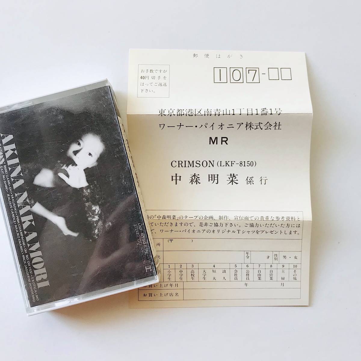 未開封 中森明菜 CRIMSON クリムゾン AKINA カセットテープ（幻の 