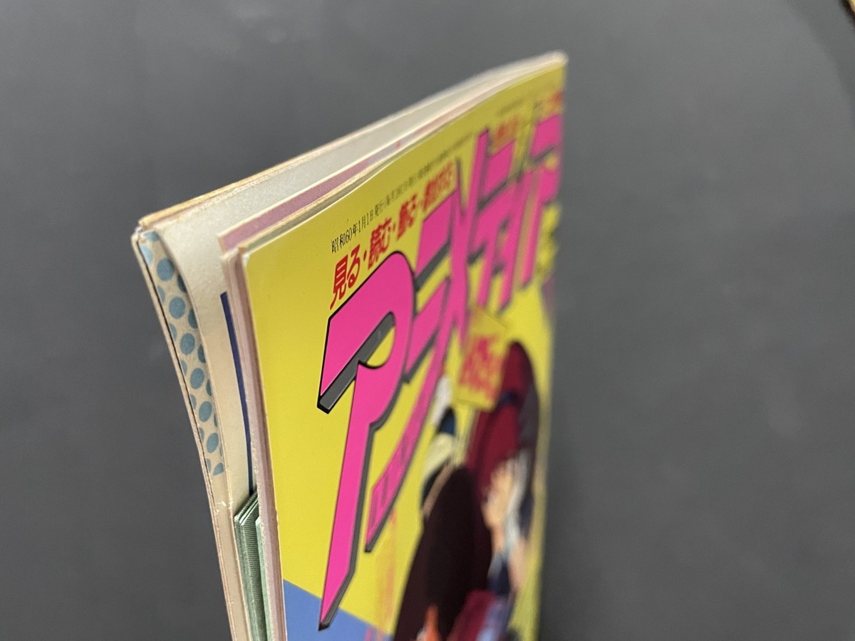 ｊ アニメディア 1985年1月号 アニメ映画特集 カムイの刻 うる星やつら ケンタウロスの伝説 学習研究社 雑誌 F73 アニメディア 売買されたオークション情報 Yahooの商品情報をアーカイブ公開 オークファン Aucfan Com