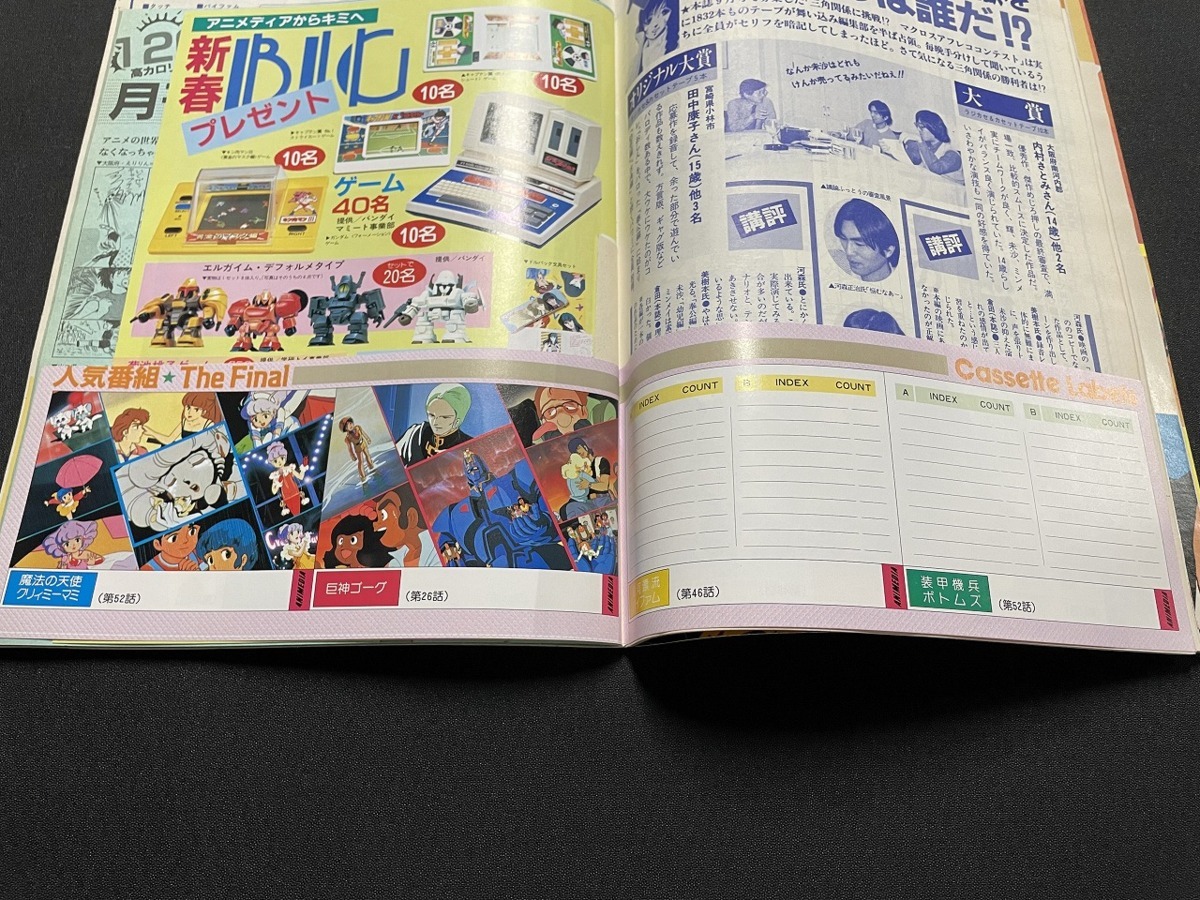 ｊ アニメディア 1985年1月号 アニメ映画特集 カムイの刻 うる星やつら ケンタウロスの伝説 学習研究社 雑誌 F73 アニメディア 売買されたオークション情報 Yahooの商品情報をアーカイブ公開 オークファン Aucfan Com