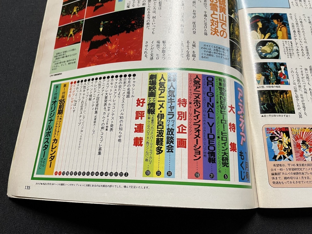 ｊ アニメディア 1985年1月号 アニメ映画特集 カムイの刻 うる星やつら ケンタウロスの伝説 学習研究社 雑誌 F73 アニメディア 売買されたオークション情報 Yahooの商品情報をアーカイブ公開 オークファン Aucfan Com