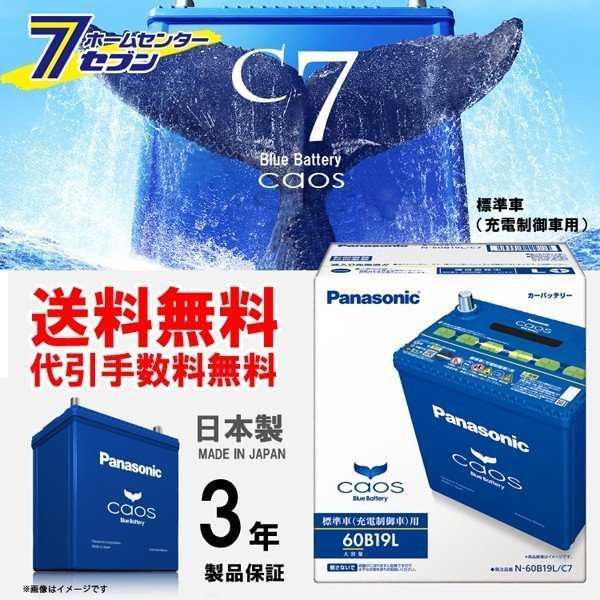  パナソニック バッテリー カオス 60B19LC7 代引手数料 返品交換不可 3 4日 出荷予定 土日祝は除く(L)｜売買されたオークション情報、yahooの商品情報をアーカイブ公開 - オークファン B19