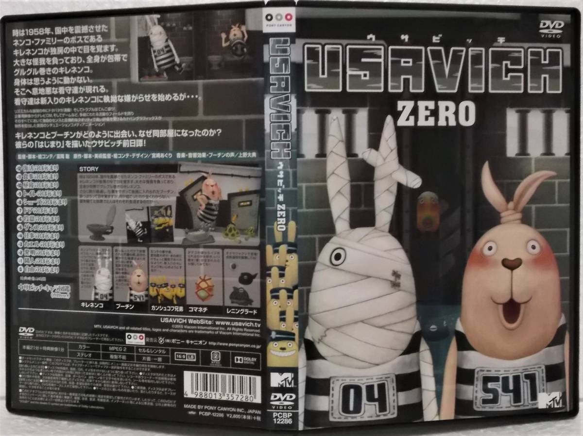 Dvd Usavich Zero ウサビッチ ゼロ レンタル版 あ行 売買されたオークション情報 Yahooの商品情報をアーカイブ公開 オークファン Aucfan Com