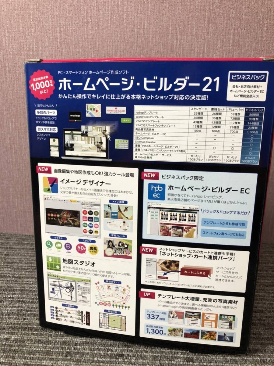 ビジネスパック ホームページビルダー21 本格ネットショップにも