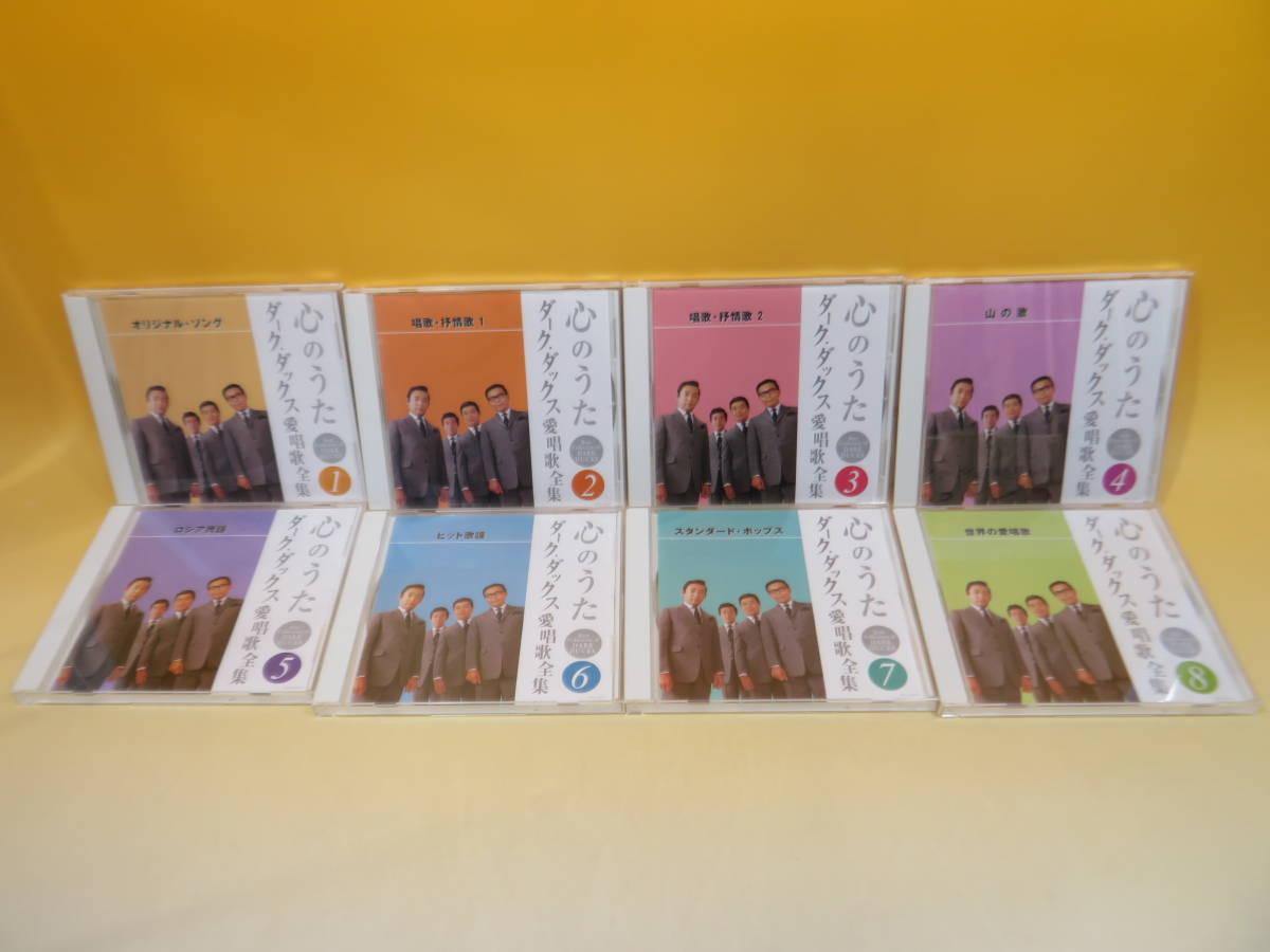 中古】心のうた ダーク・ダックス愛唱歌全集 DISC8枚組 別冊歌詩