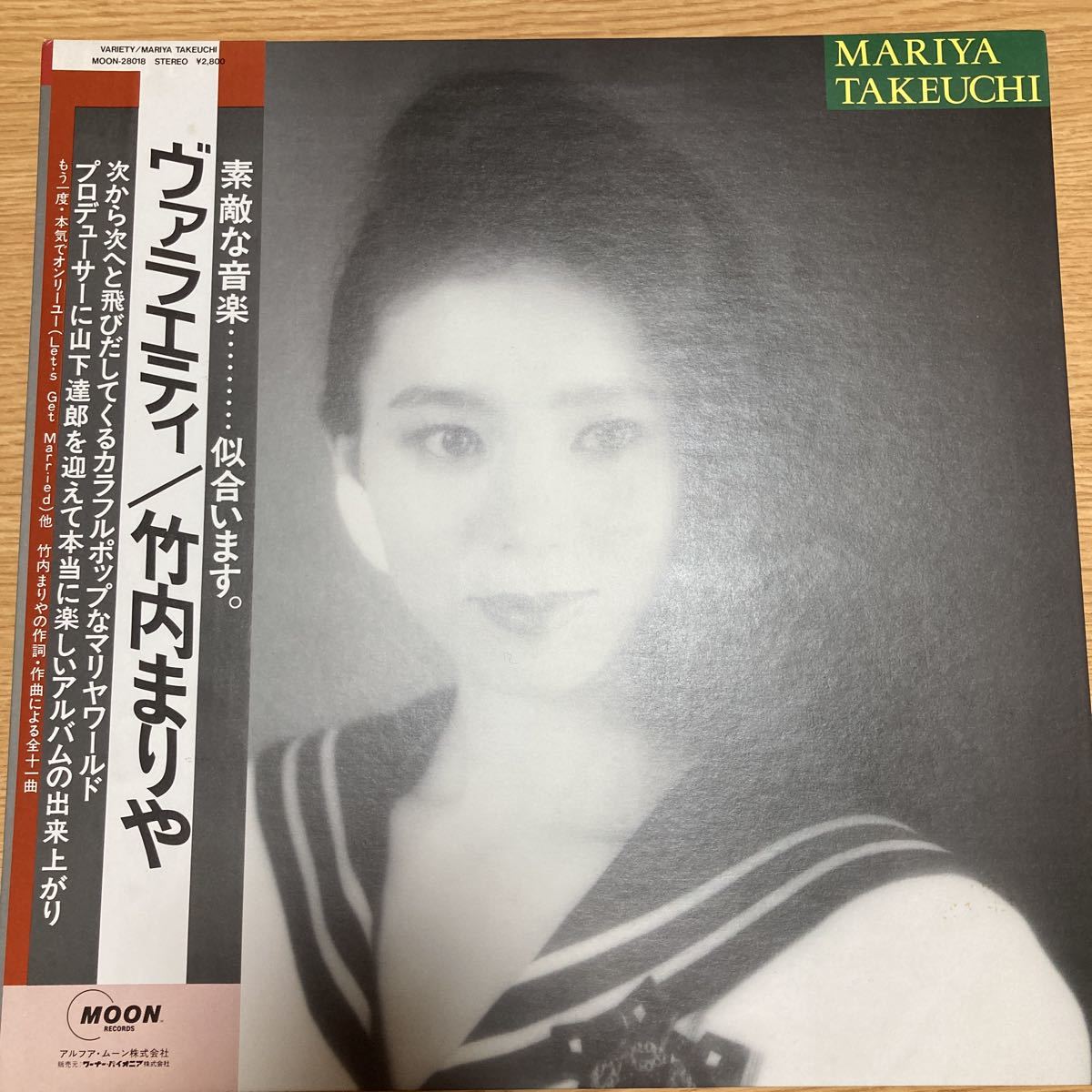 大得価，人気 竹内まりや / ヴァラエティ LP(竹内まりや)｜売買されたオークション情報、yahooの商品情報をアーカイブ公開 - オークファン た行