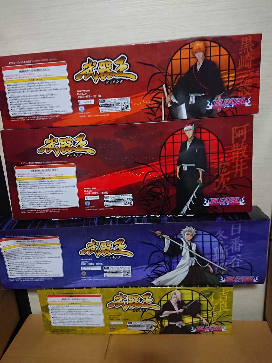 送料無料！BLEACH 武器王 斬月 蛇尾丸 氷輪丸 侘助 未開封4点セット