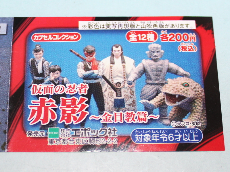 仮面の忍者 赤影 コールドキャストフィギュア エポック Criticallucigroup Com