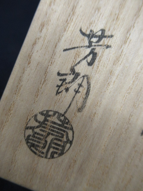 J8227 福田芳朗「紅梅 瓢蒔絵 香合」刻銘/箱書あり 栞/共布/共箱 螺鈿