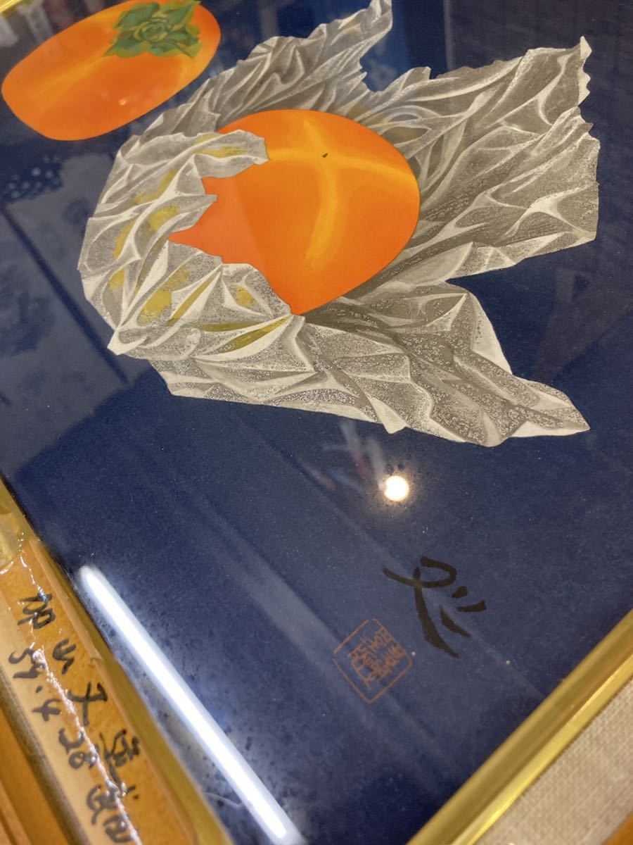 加山又造「静物」木版画 限定100部