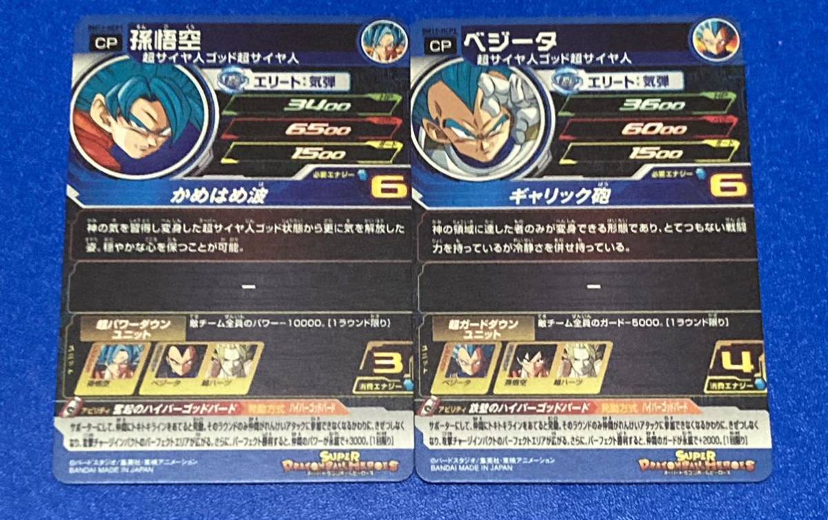 ☆即決☆スーパー ドラゴンボールヒーローズ☆BM12弾☆HCP☆孫悟空 