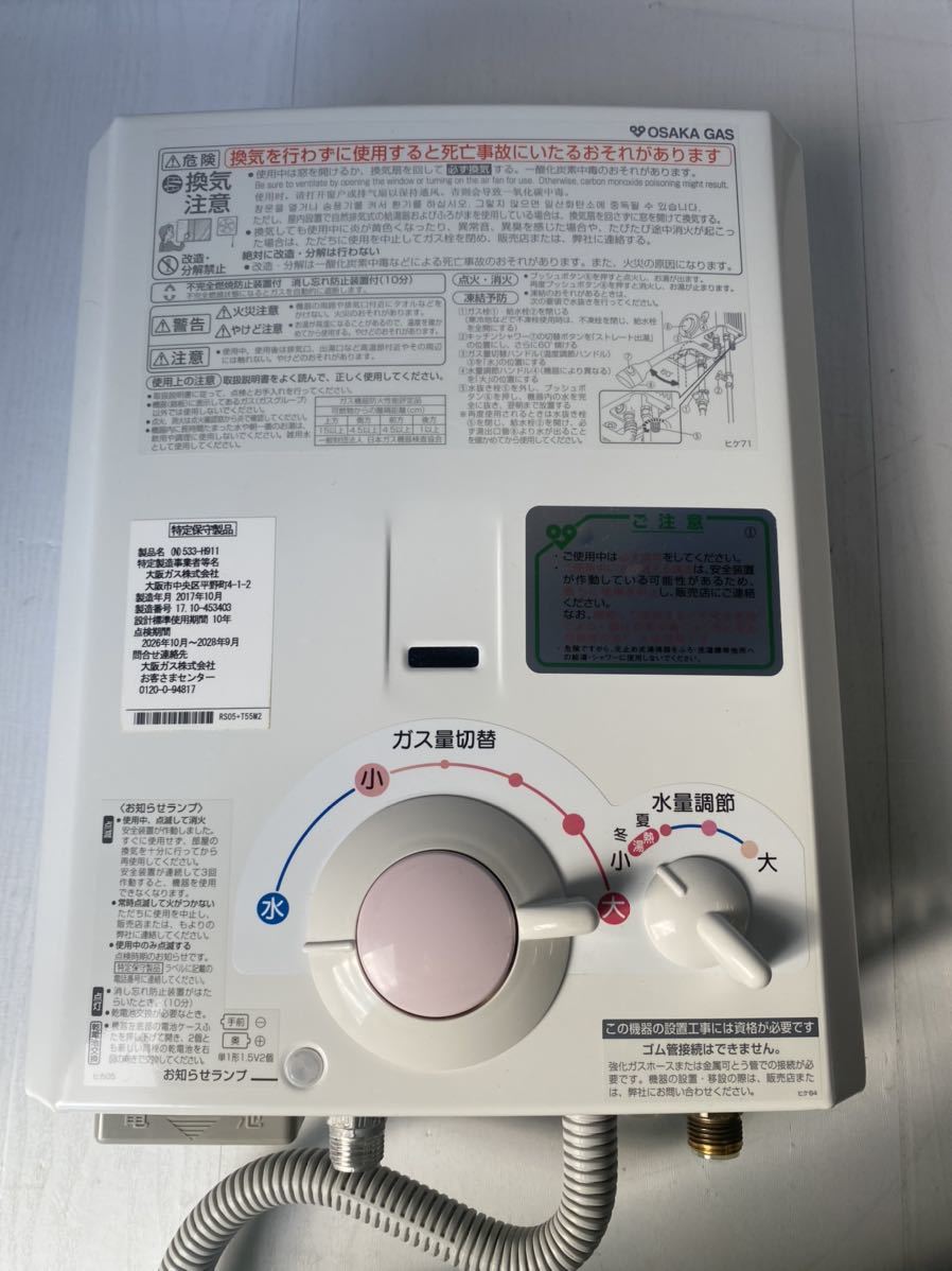 大阪ガス 湯沸かし器 YR544 都市ガス ガス 瞬間 湯沸器 ガス 瞬間