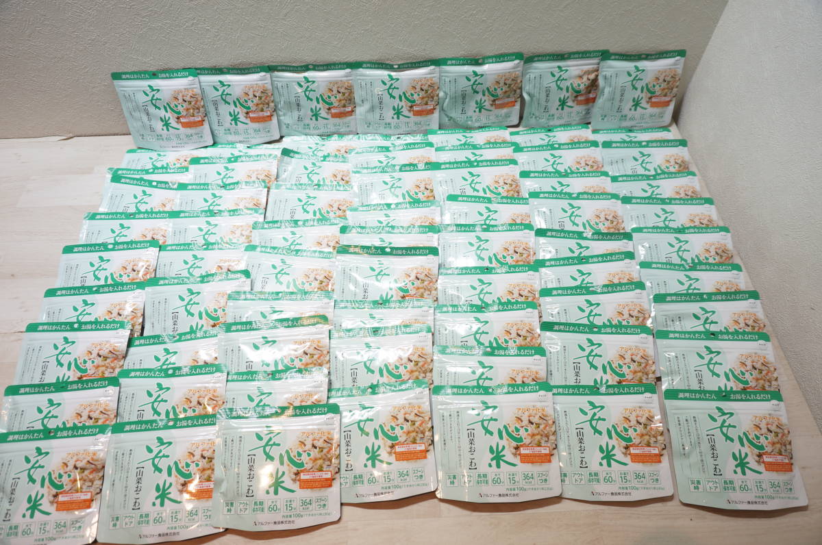 山菜おこわ 安心米 アルファー食品 | 100g アルファ米 （アルファ化米） 非常食アルファー食品 アルファ化米 国産米100%で安心おいしい非常食！アルファー食品の安心米を実食しま 非常食常備用 ｜ あんしんの殿堂 防災館 らいぷら 尾西の山菜おこわ