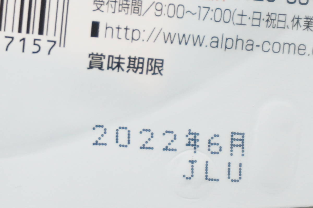 山菜おこわ 安心米 アルファー食品 | 100g アルファ米 （アルファ化米） 非常食アルファー食品 アルファ化米 国産米100%で安心おいしい非常食！アルファー食品の安心米を実食しま 非常食常備用 ｜ あんしんの殿堂 防災館 らいぷら 尾西の山菜おこわ