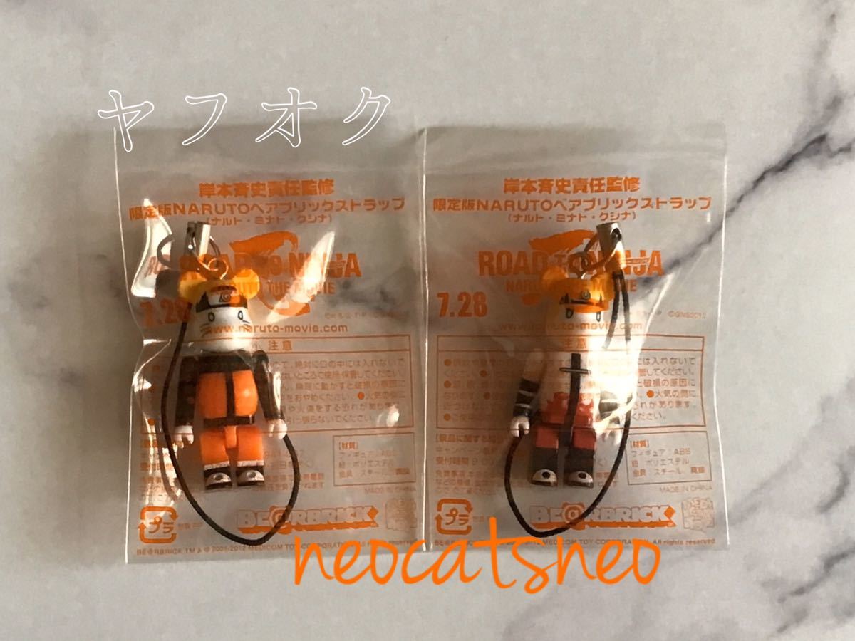 ベアブリック ストラップ ROAD TO NINJA ナルト、ミナト未開封
