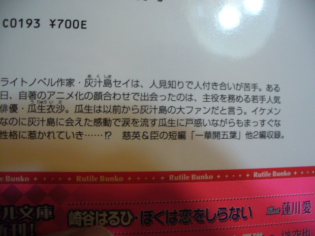 1 19発売新刊 ぼくは恋をしらない コミコミ特典ss小冊子付 崎谷はるひ 蓮川愛 文庫 売買されたオークション情報 Yahooの商品情報をアーカイブ公開 オークファン Aucfan Com