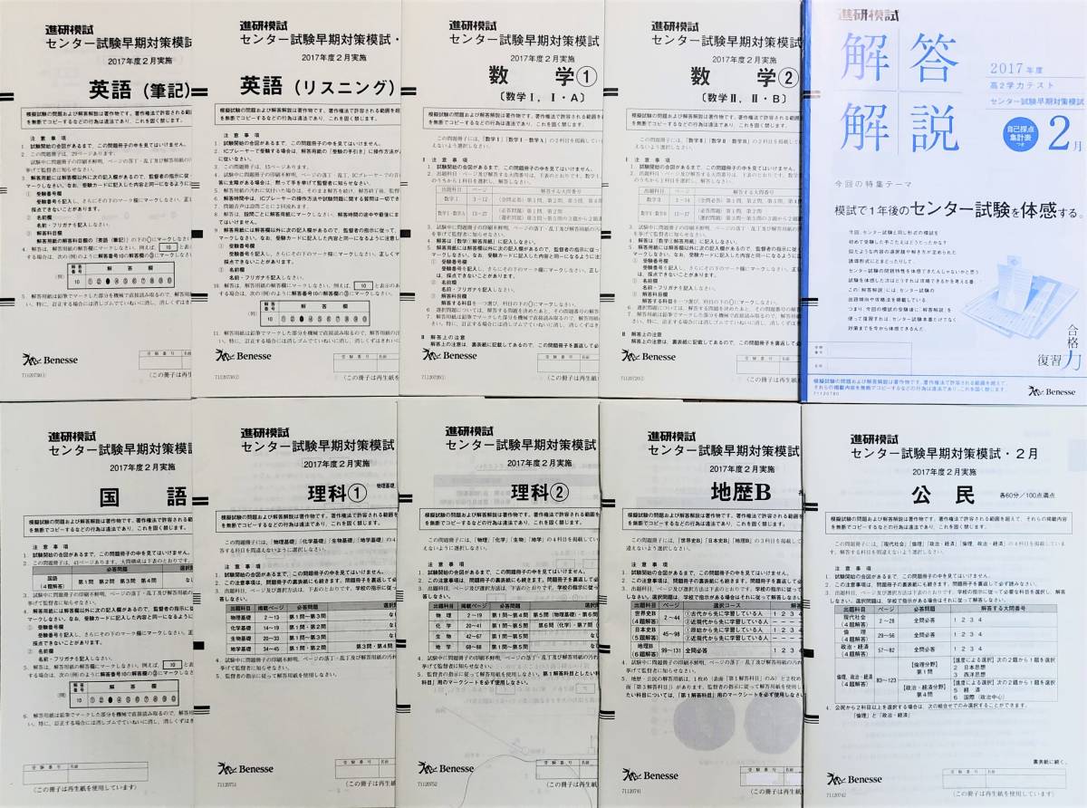 共通テスト 対策】進研模試 ベネッセ 2018年2月実施 高2 共通テスト 対策】進研模試 ベネッセ 2018年2月実施 高2
