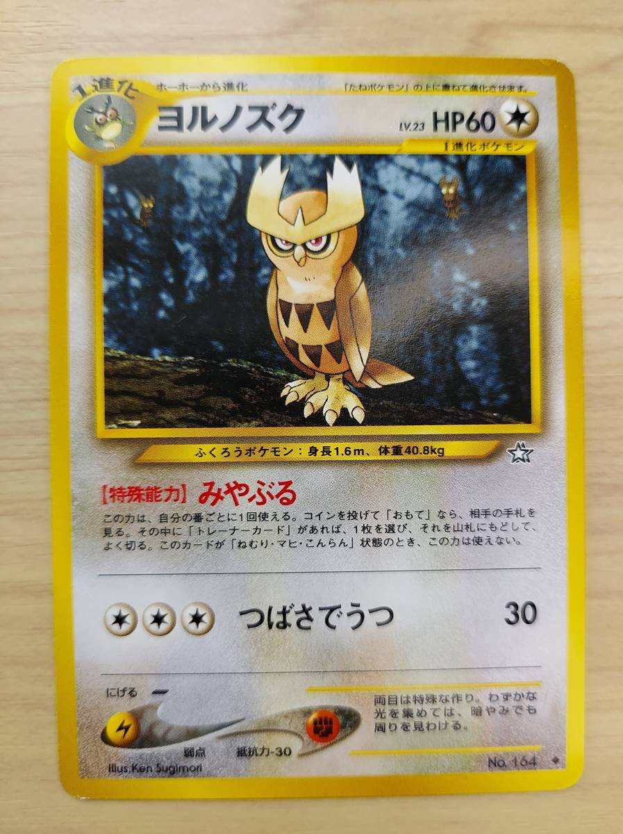 ポケモンカード ヨルノズクlv 23 旧裏面 ポケモンカードゲーム 売買されたオークション情報 Yahooの商品情報をアーカイブ公開 オークファン Aucfan Com ポケモンカード ヨルノズクlv 23 旧裏面 ポケモンカードゲーム 売買されたオークション情報 Yahooの商品情報をアーカイブ公開 オークファン Aucfan Com