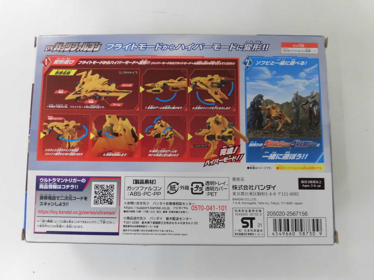 ウルトラマントリガー Dxガッツファルコン 激安1円スタート ウルトラマン 売買されたオークション情報 Yahooの商品情報をアーカイブ公開 オークファン Aucfan Com