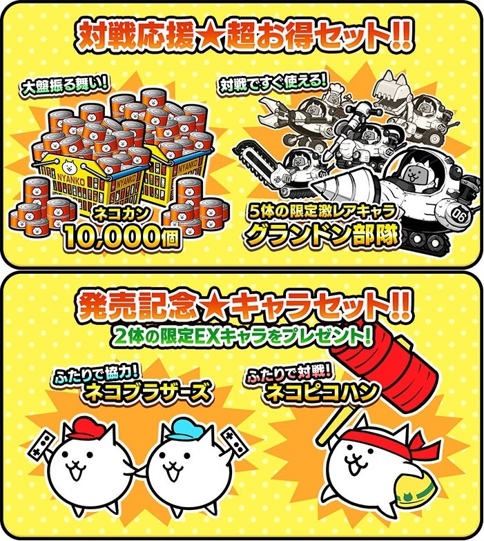 ふたりで！にゃんこ大戦争 ネコカン10000個 グランドン部隊 ネコ