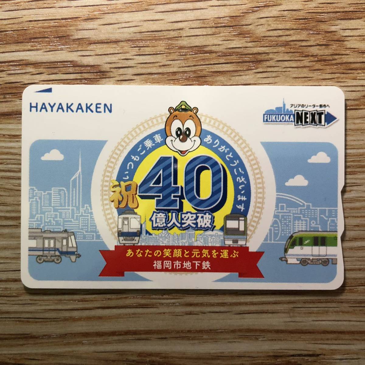 使用可能 祝40億人突破はやかけん 限定 記念 40周年 Suica/ICOCA/TOICA 