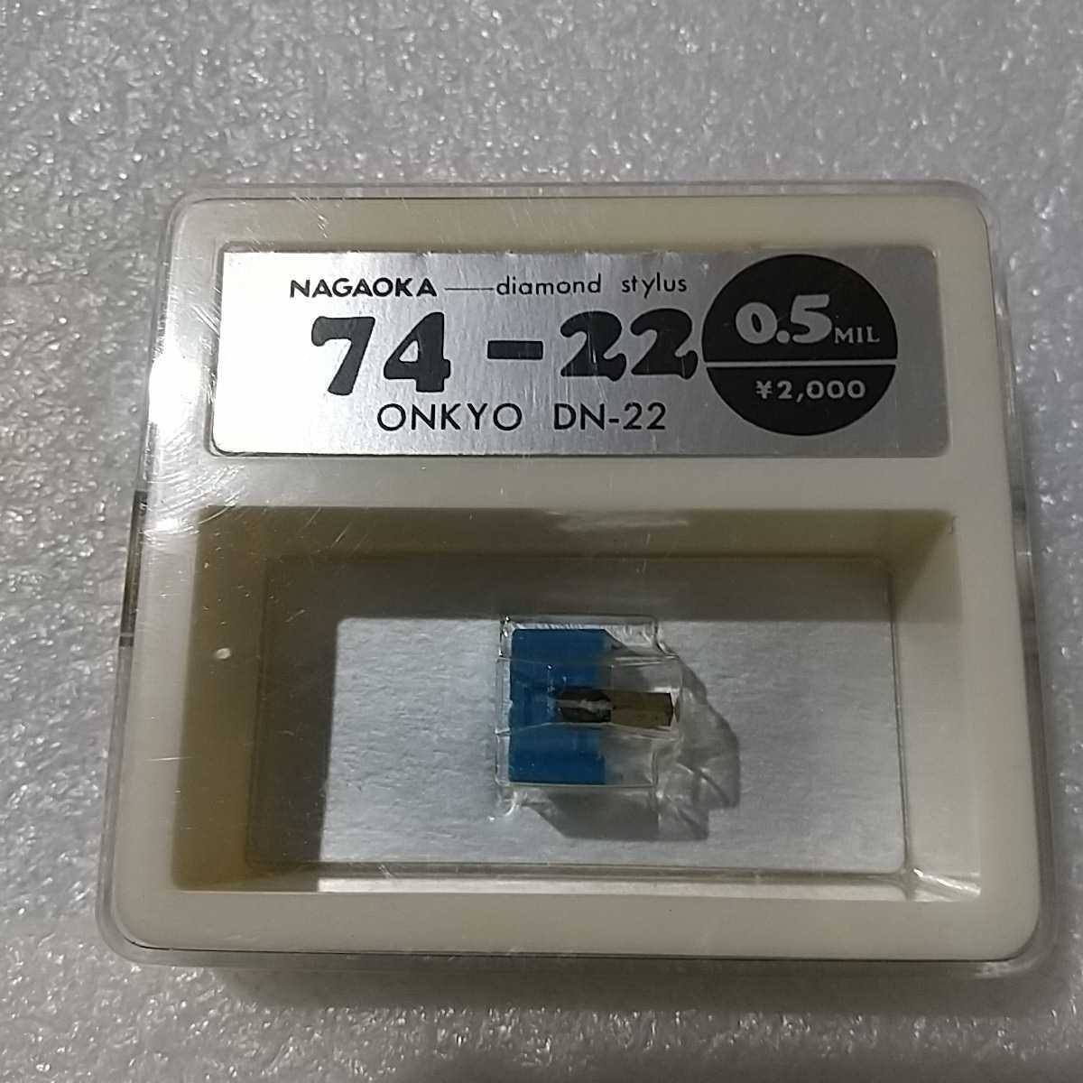 未開封 NAGAOKA ナガオカ レコード交換針 ONKYO オンキョー用 レコード 