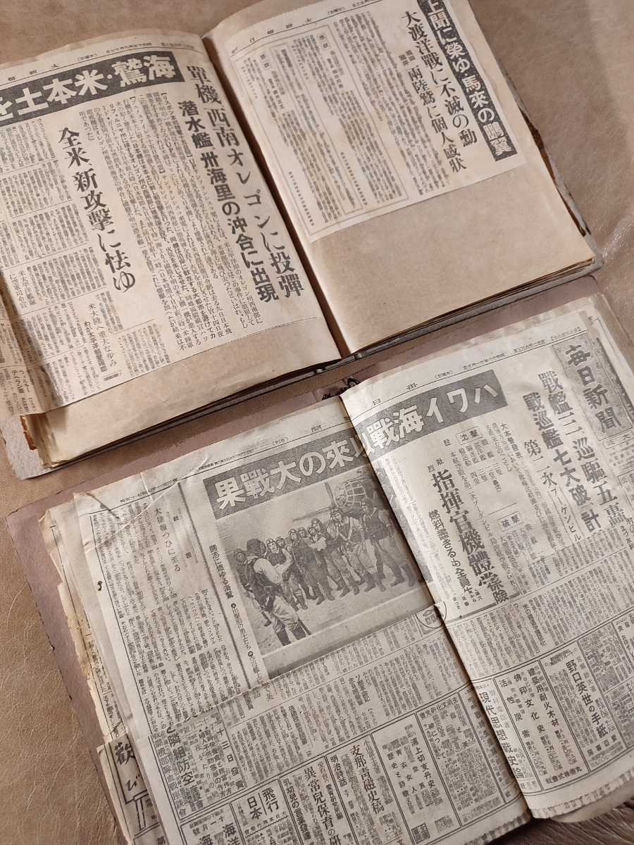太平洋戦争時新聞記事切り抜き〉スクラップブック4冊 ◎大阪朝日新聞