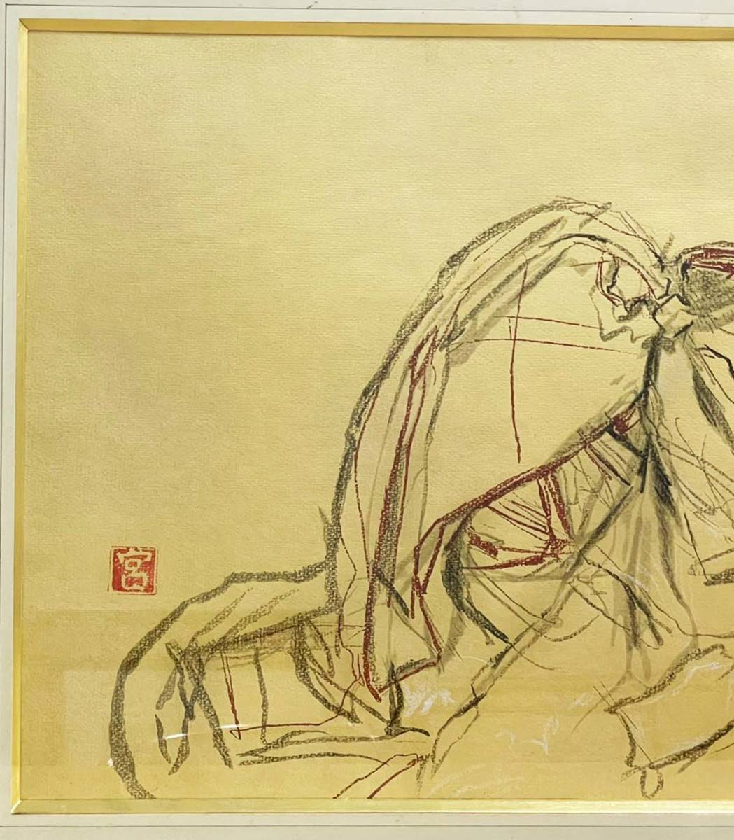 Y-01035◇宮本三郎 舞妓 「紅さし」の図 木版画 96/250 1975年 人物画